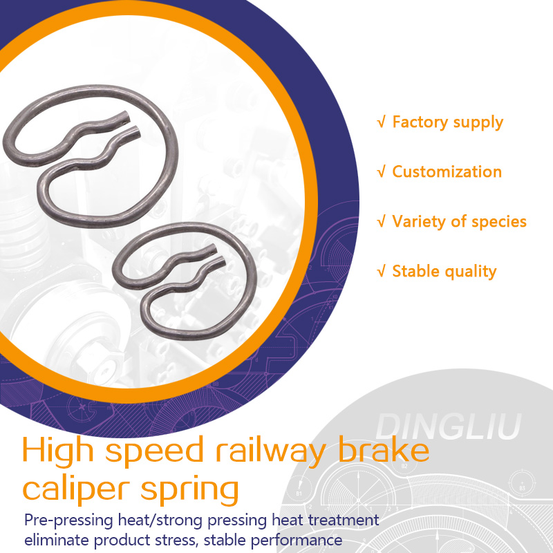 High temperature and low temperature resistant high-speed railway brake pads, card springs, irregular springs